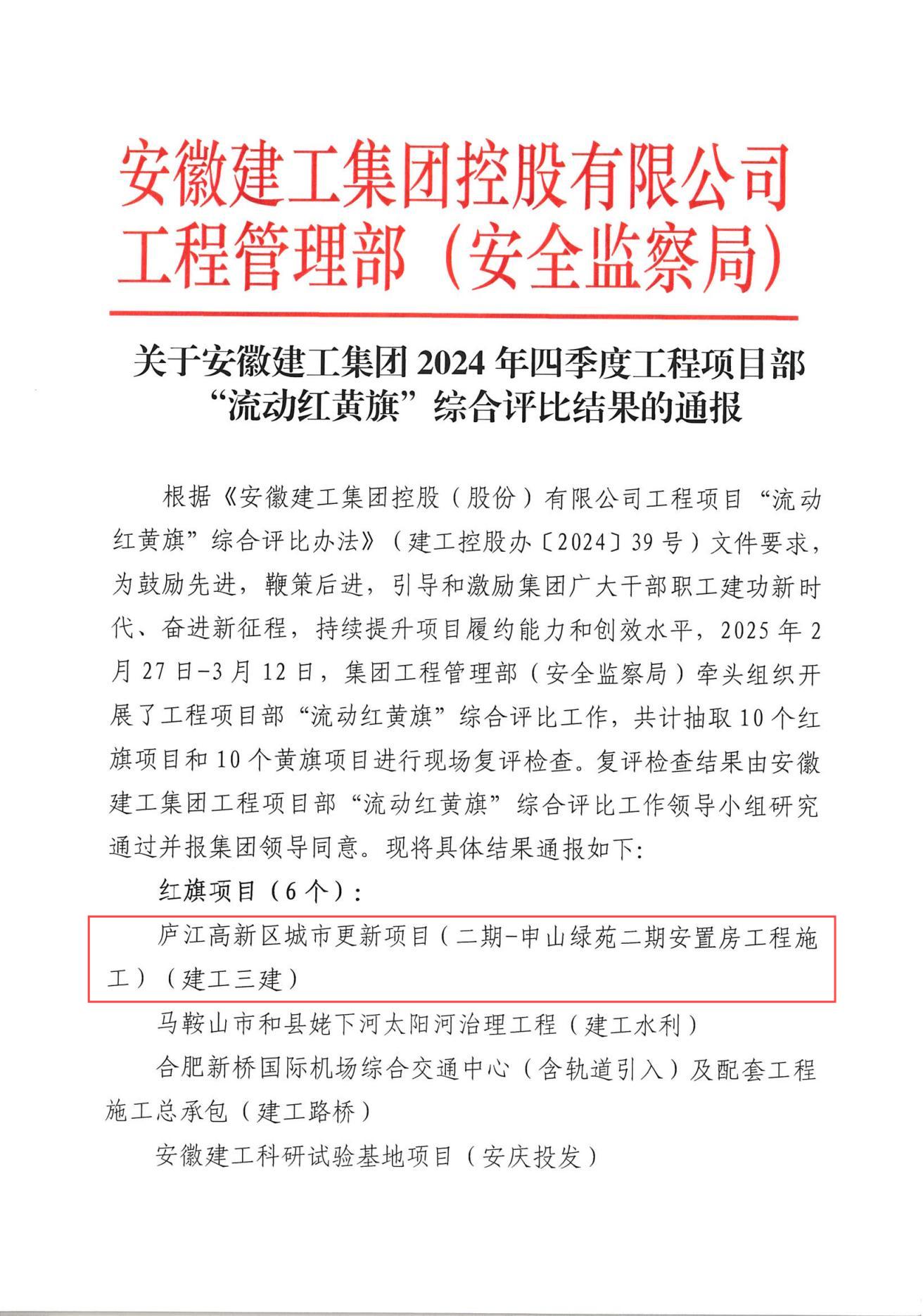 集團(tuán)2024年四季度工程項(xiàng)目部“流動紅黃旗”綜合評比結(jié)果(1).jpg